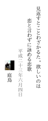 見返すとことわざかるた 欲しいのは 庭鳥 うたのわ