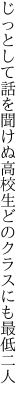 じっとして話を聞けぬ高校生 どのクラスにも最低二人