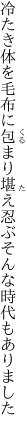 冷たき体を毛布に包まり堪え忍ぶ そんな時代もありました