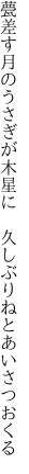 甍差す月のうさぎが木星に　 久しぶりねとあいさつおくる