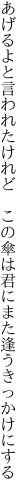 あげるよと言われたけれど　この傘は 君にまた逢うきっかけにする