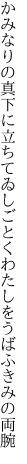 かみなりの真下に立ちてゐしごとく わたしをうばふきみの両腕