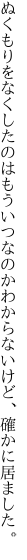 ぬくもりをなくしたのはもういつなのか わからないけど、確かに居ました。