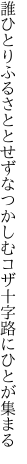 誰ひとりふるさととせずなつかしむ コザ十字路にひとが集まる