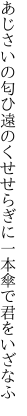 あじさいの匂ひ遠のくせせらぎに 一本傘で君をいざなふ