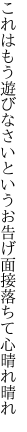 これはもう遊びなさいというお告げ 面接落ちて心晴れ晴れ