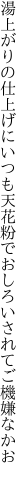 湯上がりの仕上げにいつも天花粉で おしろいされてご機嫌なかお
