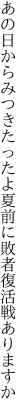 あの日からみつきたったよ夏前に 敗者復活戦ありますか