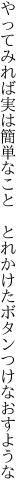 やってみれば実は簡単なこと  とれかけたボタンつけなおすような