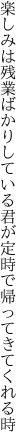 楽しみは残業ばかりしている君が 定時で帰ってきてくれる時