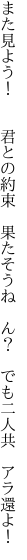 また見よう！  君との約束 果たそうね  ん？ でも二人共 アラ還よ！