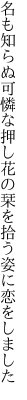 名も知らぬ可憐な押し花の栞を 拾う姿に恋をしました