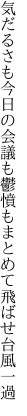 気だるさも今日の会議も鬱憤も まとめて飛ばせ台風一過