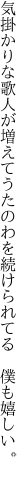 気掛かりな歌人が増えてうたのわを 続けられてる 僕も嬉しい。