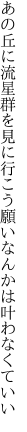 あの丘に流星群を見に行こう 願いなんかは叶わなくていい