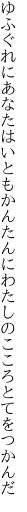 ゆふぐれにあなたはいともかんたんに わたしのこころとてをつかんだ