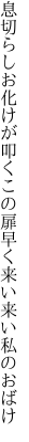 息切らしお化けが叩くこの扉 早く来い来い私のおばけ