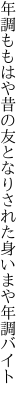 年調ももはや昔の友となり された身いまや年調バイト