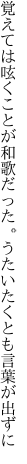 覚えては呟くことが和歌だった。 うたいたくとも言葉が出ずに