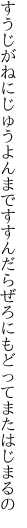 すうじがねにじゅうよんまですすんだら ぜろにもどってまたはじまるの