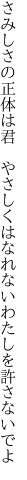 さみしさの正体は君 やさしくは なれないわたしを許さないでよ