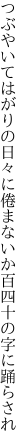 つぶやいてはがりの日々に倦まないか 百四十の字に踊らされ