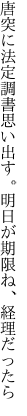 唐突に法定調書思い出す。 明日が期限ね、経理だったら