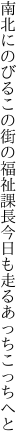 南北にのびるこの街の福祉課長 今日も走るあっちこっちへと