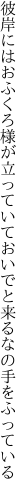 彼岸にはおふくろ様が立っていて おいでと来るなの手をふっている