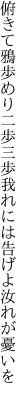 俯きて鴉歩めり二歩三歩 我れには告げよ汝れが憂いを