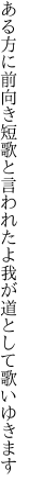 ある方に前向き短歌と言われたよ 我が道として歌いゆきます