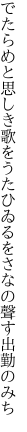 でたらめと思しき歌をうたひゐる をさなの聲す出勤のみち