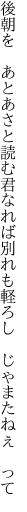 後朝を あとあさと読む君なれば 別れも軽ろし じゃまたねぇ って