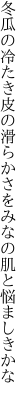 冬瓜の冷たき皮の滑らかさ をみなの肌と悩ましきかな