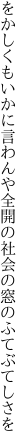 をかしくもいかに言わんや全開の 社会の窓のふてぶてしさを