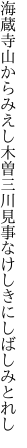 海蔵寺山からみえし木曽三川 見事なけしきにしばしみとれし