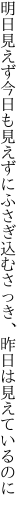 明日見えず今日も見えずにふさぎ込む さっき、昨日は見えているのに