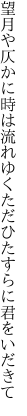 望月や仄かに時は流れゆく ただひたすらに君をいだきて