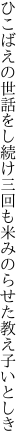 ひこばえの世話をし続け三回も 米みのらせた教え子いとしき