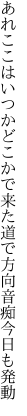 あれここはいつかどこかで来た道で 方向音痴今日も発動