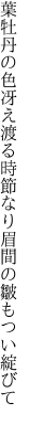 葉牡丹の色冴え渡る時節なり 眉間の皺もつい綻びて