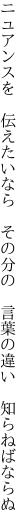 ニュアンスを　伝えたいなら　その分の　 言葉の違い　知らねばならぬ