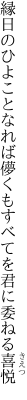 縁日のひよことなれば儚くも すべてを君に委ねる喜悦