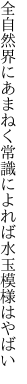 全自然界にあまねく常識によれば 水玉模様はやばい