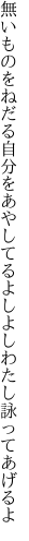 無いものをねだる自分をあやしてる よしよしわたし詠ってあげるよ