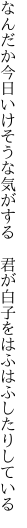 なんだか今日いけそうな気がする　君が 白子をはふはふしたりしている