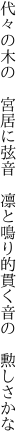 代々の木の 宮居に弦音 凛と鳴り 的貫く音の 勲しさかな