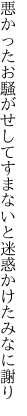 悪かったお騒がせしてすまないと 迷惑かけたみなに謝り