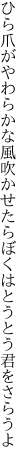 ひら爪がやわらかな風吹かせたら ぼくはとうとう君をさらうよ