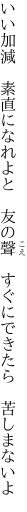 いい加減　素直になれよと　友の聲 　すぐにできたら　苦しまないよ